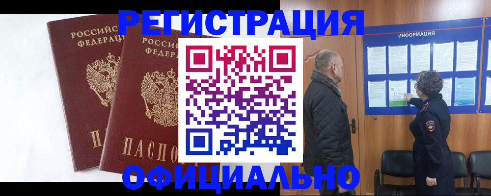 временная регистрация надежно в Гусеве
