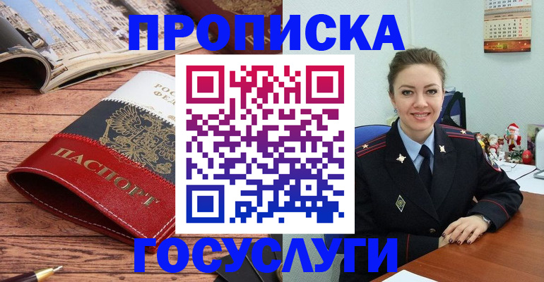 прописка для военкомата в Гусеве