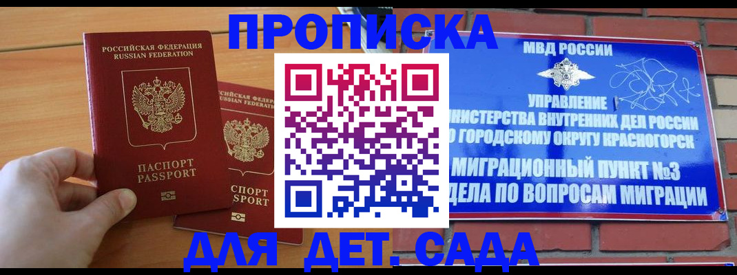 временная прописка в Гусеве